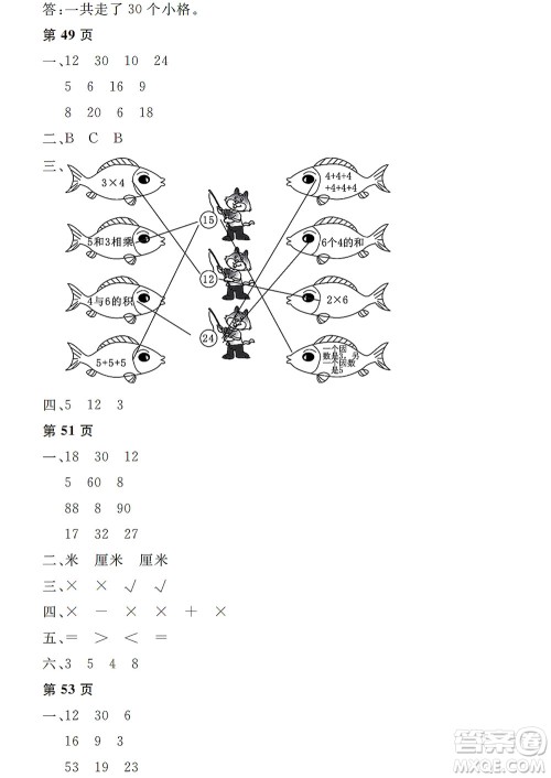 黑龙江少年儿童出版社2022阳光假日寒假二年级数学人教版答案