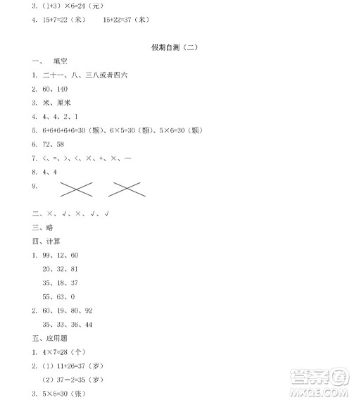 黑龙江少年儿童出版社2022阳光假日寒假二年级数学人教版答案