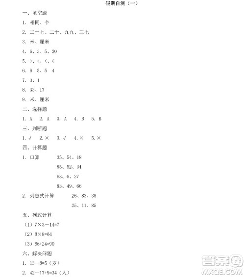 黑龙江少年儿童出版社2022阳光假日寒假二年级数学人教版答案