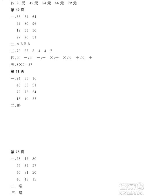 黑龙江少年儿童出版社2022阳光假日寒假二年级数学人教版答案