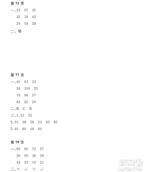 黑龙江少年儿童出版社2022阳光假日寒假二年级数学人教版答案