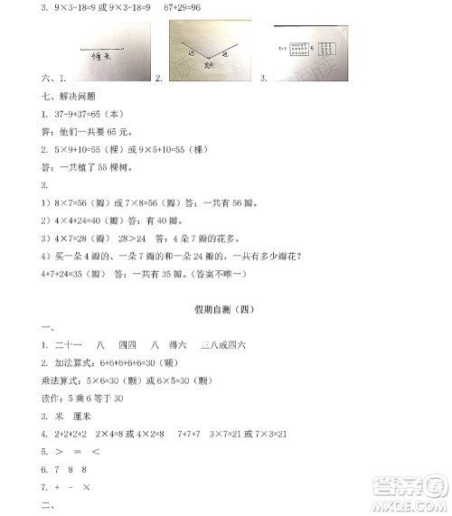 黑龙江少年儿童出版社2022阳光假日寒假二年级数学人教版答案