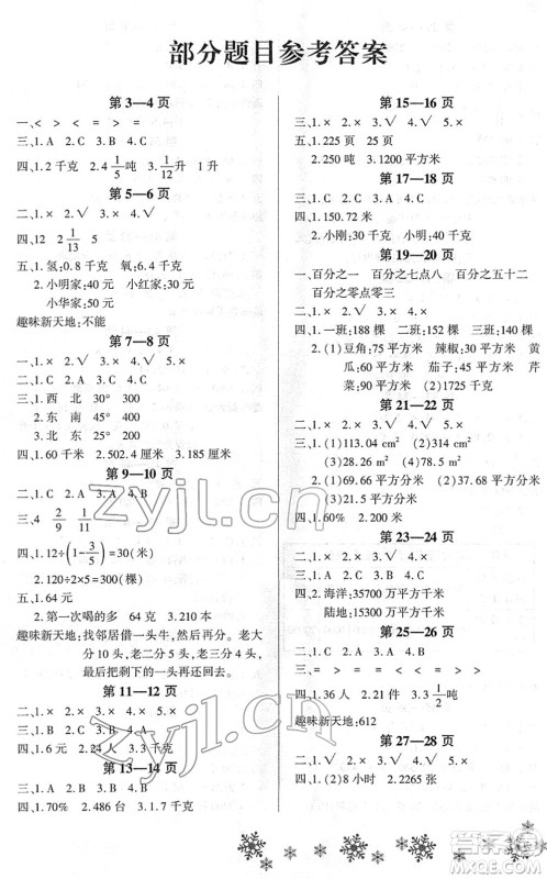河南电子音像出版社2022新思维寒假作业六年级数学RJ人教版答案
