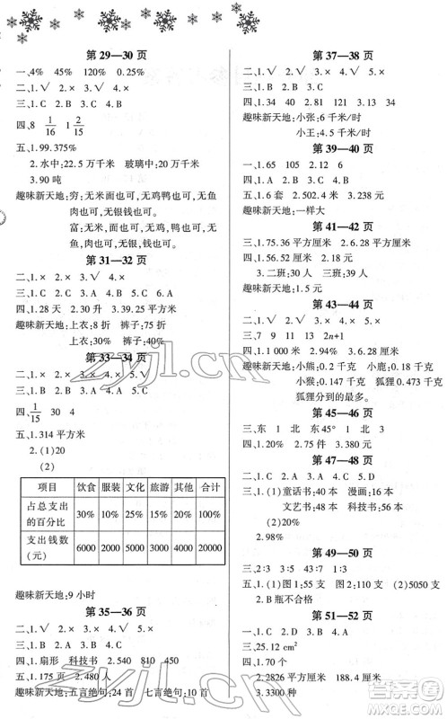 河南电子音像出版社2022新思维寒假作业六年级数学RJ人教版答案