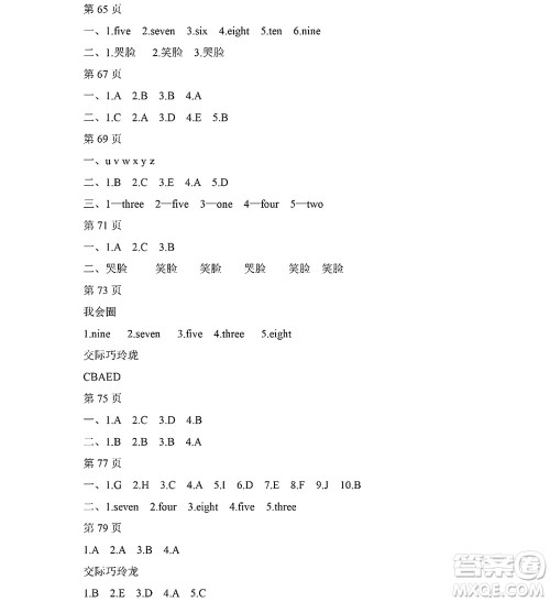 黑龙江少年儿童出版社2022阳光假日寒假作业三年级英语外研版三年级起点答案 黑龙江少年儿童出版社2022阳光假日寒假作业三年级英语外研版三年级起点答案