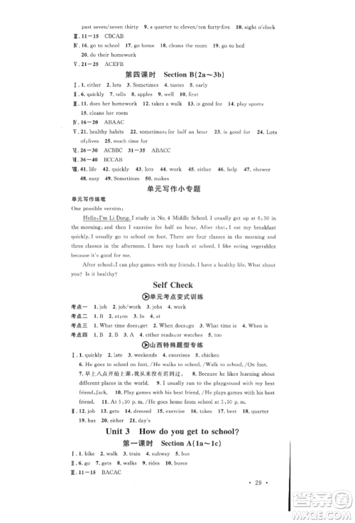 广东经济出版社2022名校课堂背记本七年级英语下册人教版山西专版参考答案