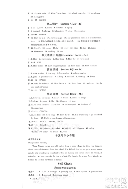 广东经济出版社2022名校课堂背记本七年级英语下册人教版山西专版参考答案