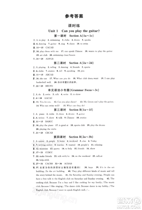 广东经济出版社2022名校课堂背记本七年级英语下册人教版山西专版参考答案