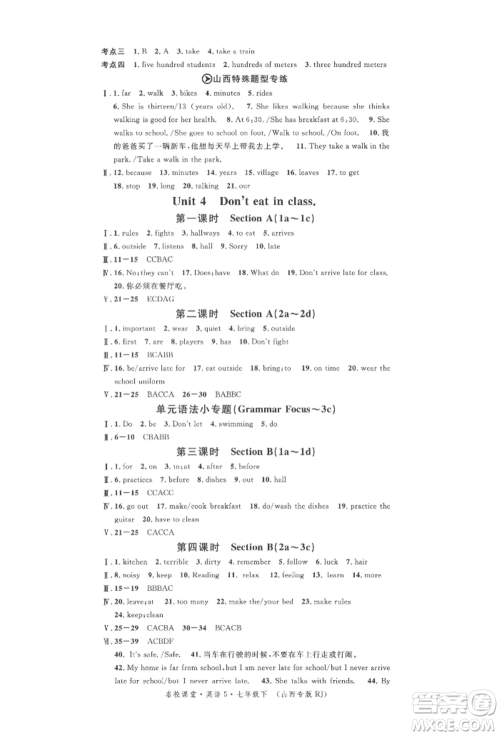 广东经济出版社2022名校课堂背记本七年级英语下册人教版山西专版参考答案
