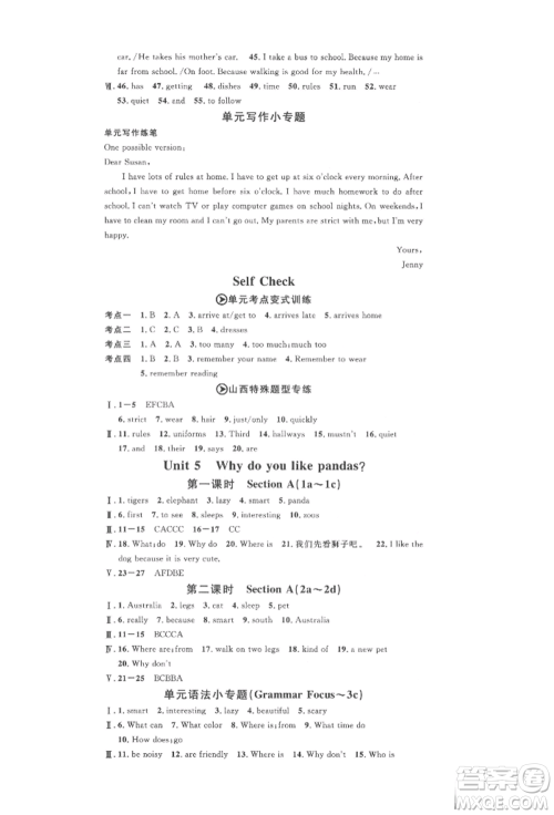 广东经济出版社2022名校课堂背记本七年级英语下册人教版山西专版参考答案