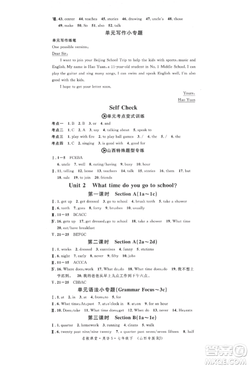 广东经济出版社2022名校课堂背记本七年级英语下册人教版山西专版参考答案