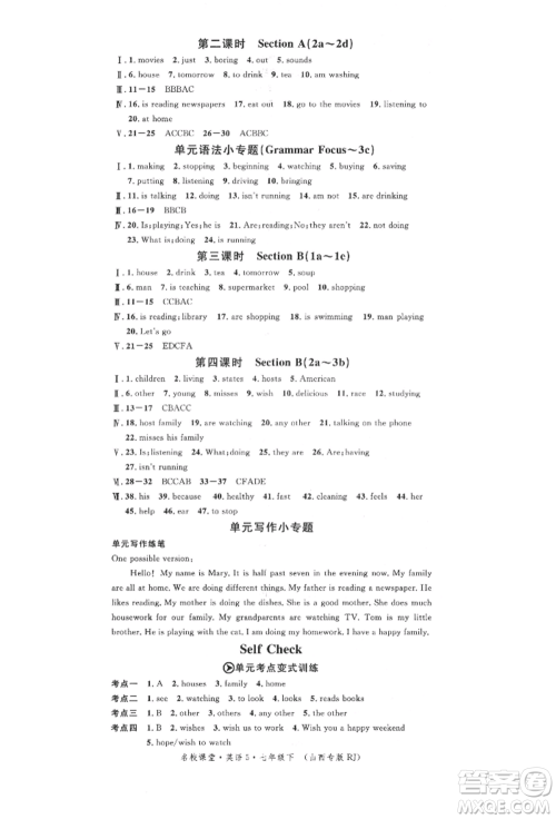 广东经济出版社2022名校课堂背记本七年级英语下册人教版山西专版参考答案