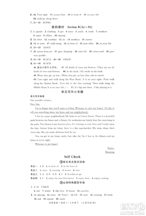 广东经济出版社2022名校课堂背记本七年级英语下册人教版山西专版参考答案