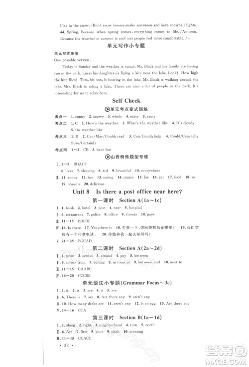 广东经济出版社2022名校课堂背记本七年级英语下册人教版山西专版参考答案