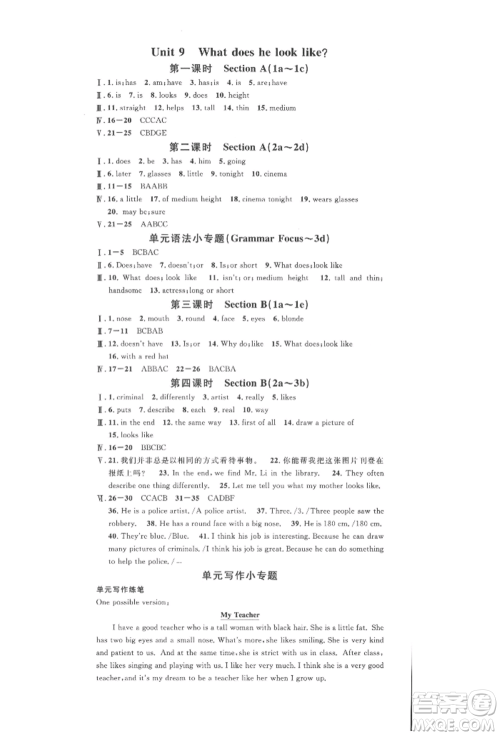 广东经济出版社2022名校课堂背记本七年级英语下册人教版山西专版参考答案