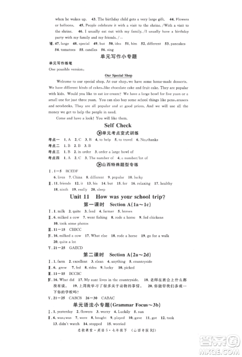 广东经济出版社2022名校课堂背记本七年级英语下册人教版山西专版参考答案