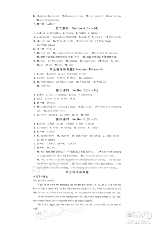 广东经济出版社2022名校课堂背记本七年级英语下册人教版山西专版参考答案