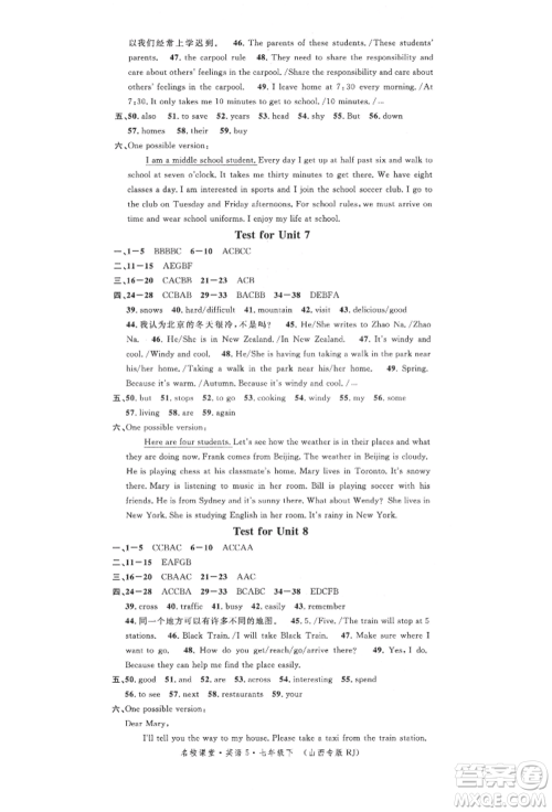 广东经济出版社2022名校课堂背记本七年级英语下册人教版山西专版参考答案