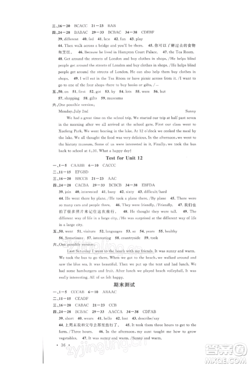 广东经济出版社2022名校课堂背记本七年级英语下册人教版山西专版参考答案