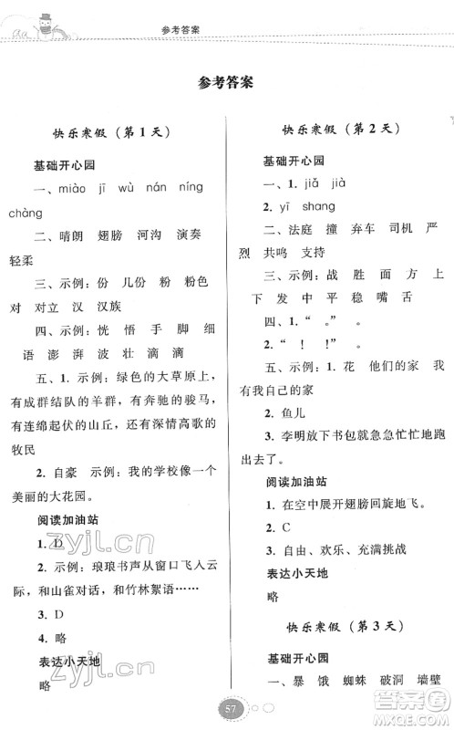 贵州人民出版社2022寒假作业三年级语文人教版答案