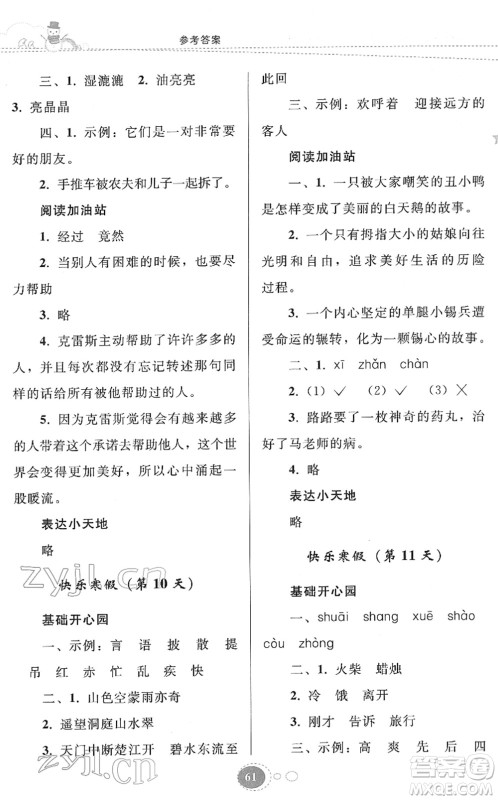 贵州人民出版社2022寒假作业三年级语文人教版答案 贵州人民出版社2022寒假作业三年级语文人教版答案