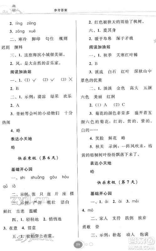 贵州人民出版社2022寒假作业三年级语文人教版答案