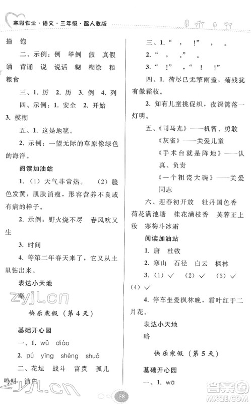 贵州人民出版社2022寒假作业三年级语文人教版答案 贵州人民出版社2022寒假作业三年级语文人教版答案