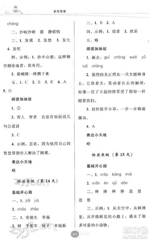 贵州人民出版社2022寒假作业三年级语文人教版答案