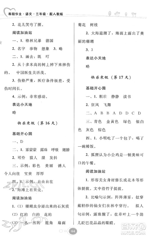贵州人民出版社2022寒假作业三年级语文人教版答案 贵州人民出版社2022寒假作业三年级语文人教版答案