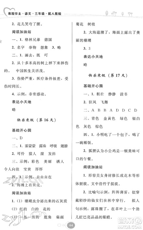 贵州人民出版社2022寒假作业三年级语文人教版答案