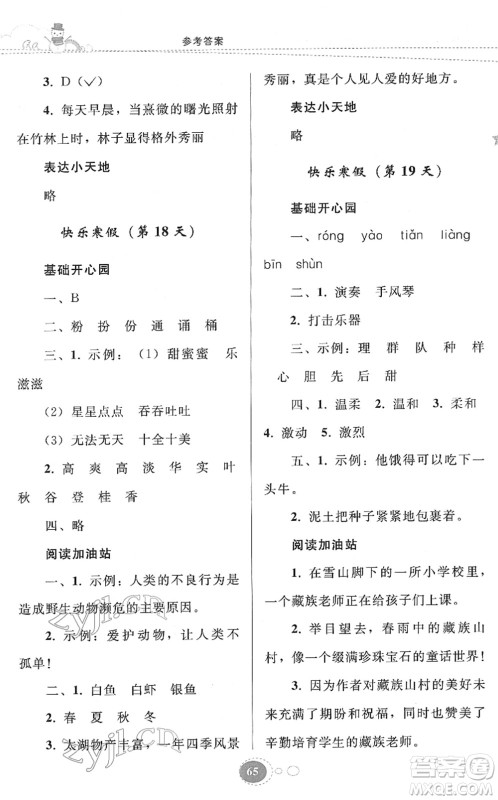 贵州人民出版社2022寒假作业三年级语文人教版答案 贵州人民出版社2022寒假作业三年级语文人教版答案