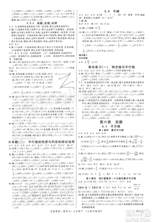 广东经济出版社2022名校课堂七年级数学下册人教版山西专版参考答案