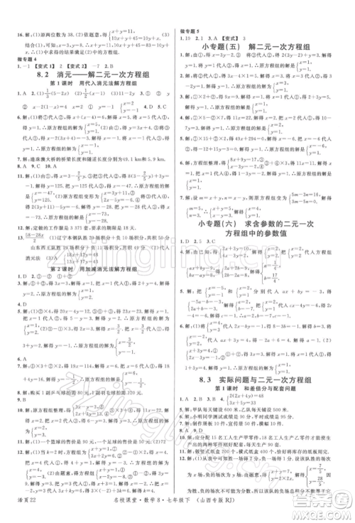 广东经济出版社2022名校课堂七年级数学下册人教版山西专版参考答案 广东经济出版社2022名校课堂七年级数学下册人教版山西专版参考答案