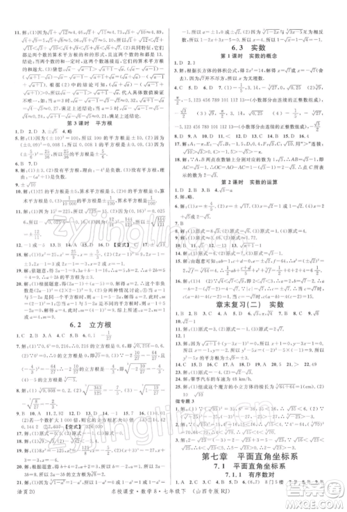 广东经济出版社2022名校课堂七年级数学下册人教版山西专版参考答案 广东经济出版社2022名校课堂七年级数学下册人教版山西专版参考答案