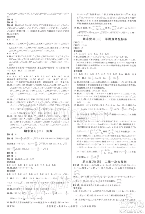 广东经济出版社2022名校课堂七年级数学下册人教版山西专版参考答案 广东经济出版社2022名校课堂七年级数学下册人教版山西专版参考答案