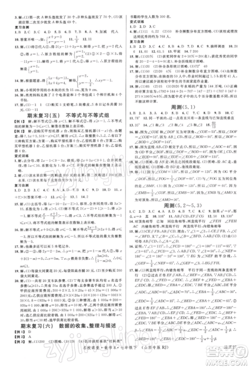 广东经济出版社2022名校课堂七年级数学下册人教版山西专版参考答案 广东经济出版社2022名校课堂七年级数学下册人教版山西专版参考答案