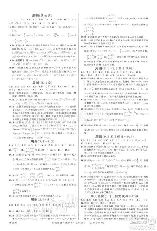 广东经济出版社2022名校课堂七年级数学下册人教版山西专版参考答案