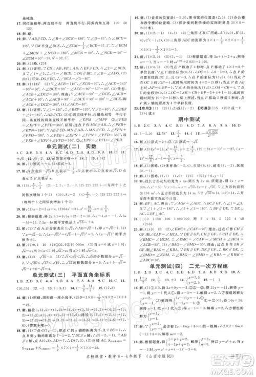 广东经济出版社2022名校课堂七年级数学下册人教版山西专版参考答案