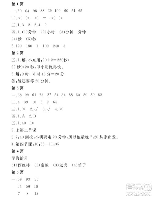 黑龙江少年儿童出版社2022阳光假日寒假三年级数学人教版答案 黑龙江少年儿童出版社2022阳光假日寒假三年级数学人教版答案