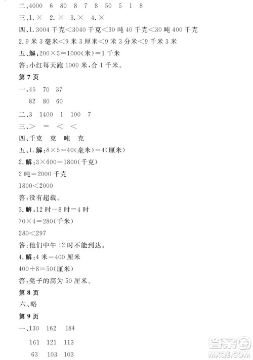 黑龙江少年儿童出版社2022阳光假日寒假三年级数学人教版答案 黑龙江少年儿童出版社2022阳光假日寒假三年级数学人教版答案