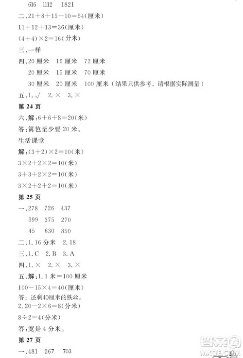 黑龙江少年儿童出版社2022阳光假日寒假三年级数学人教版答案 黑龙江少年儿童出版社2022阳光假日寒假三年级数学人教版答案