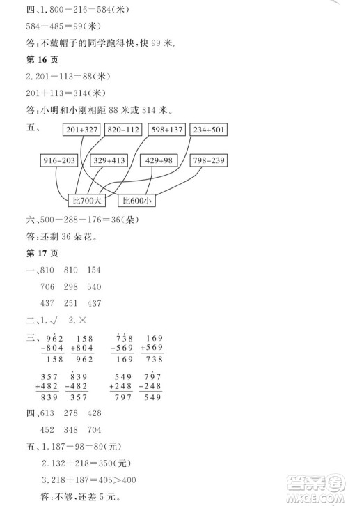 黑龙江少年儿童出版社2022阳光假日寒假三年级数学人教版答案 黑龙江少年儿童出版社2022阳光假日寒假三年级数学人教版答案