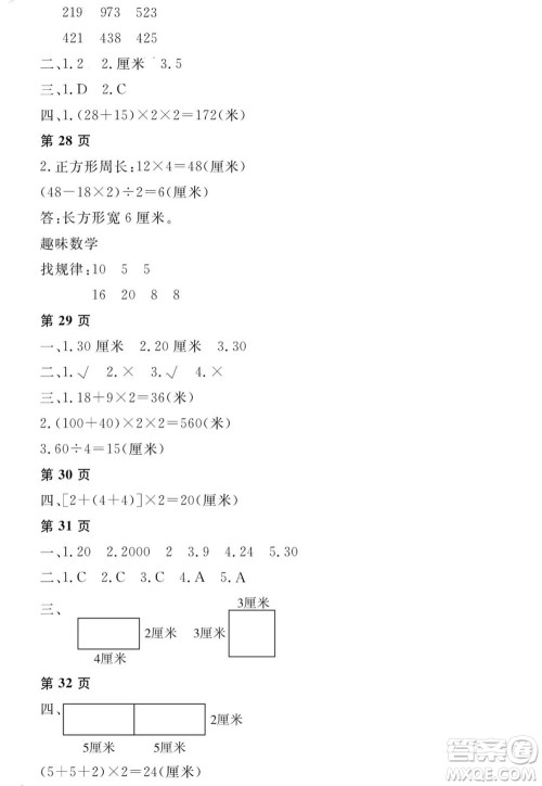 黑龙江少年儿童出版社2022阳光假日寒假三年级数学人教版答案 黑龙江少年儿童出版社2022阳光假日寒假三年级数学人教版答案