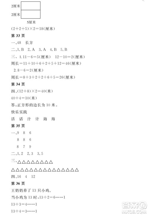 黑龙江少年儿童出版社2022阳光假日寒假三年级数学人教版答案 黑龙江少年儿童出版社2022阳光假日寒假三年级数学人教版答案