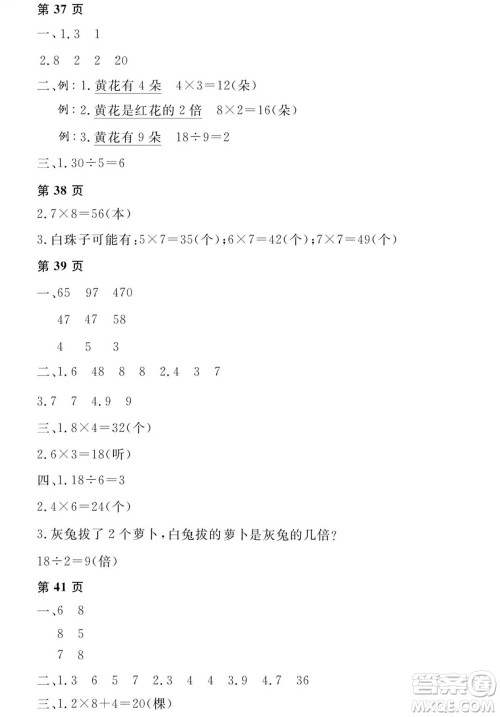 黑龙江少年儿童出版社2022阳光假日寒假三年级数学人教版答案 黑龙江少年儿童出版社2022阳光假日寒假三年级数学人教版答案