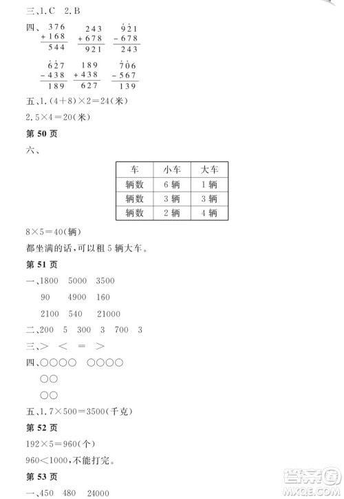 黑龙江少年儿童出版社2022阳光假日寒假三年级数学人教版答案