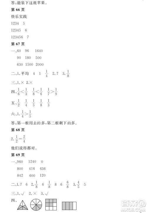 黑龙江少年儿童出版社2022阳光假日寒假三年级数学人教版答案 黑龙江少年儿童出版社2022阳光假日寒假三年级数学人教版答案