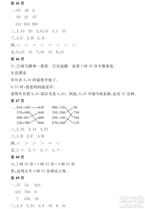 黑龙江少年儿童出版社2022阳光假日寒假三年级数学人教版答案 黑龙江少年儿童出版社2022阳光假日寒假三年级数学人教版答案
