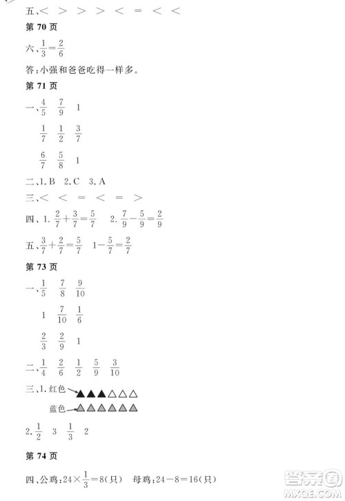 黑龙江少年儿童出版社2022阳光假日寒假三年级数学人教版答案 黑龙江少年儿童出版社2022阳光假日寒假三年级数学人教版答案