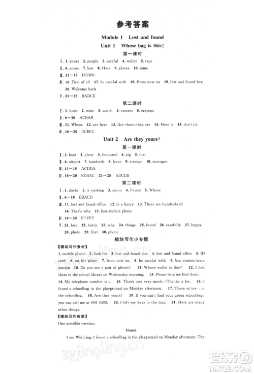 广东经济出版社2022名校课堂背记本七年级英语下册外研版参考答案